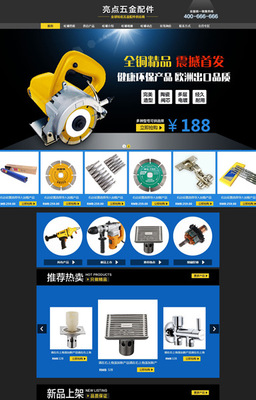 小五金店鋪裝修模板 打造專業的阿里旺鋪形象